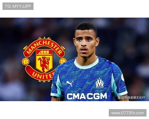 曼联关注格林伍德潜在奖金机会或将带来可观收益