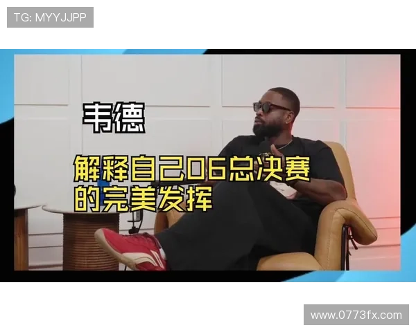 韦德谈得分超越詹姆斯需坚持20年状态并保留个人角色不为争冠妥协
